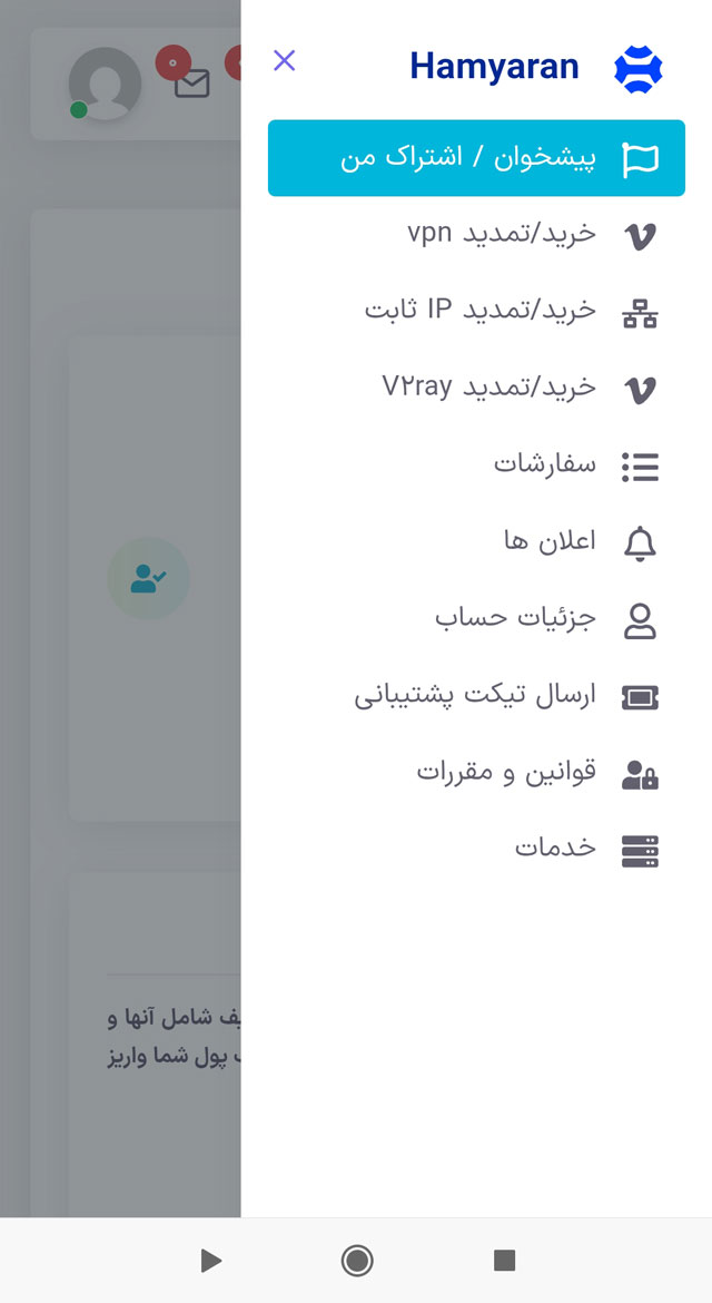 منوی کانفیگ