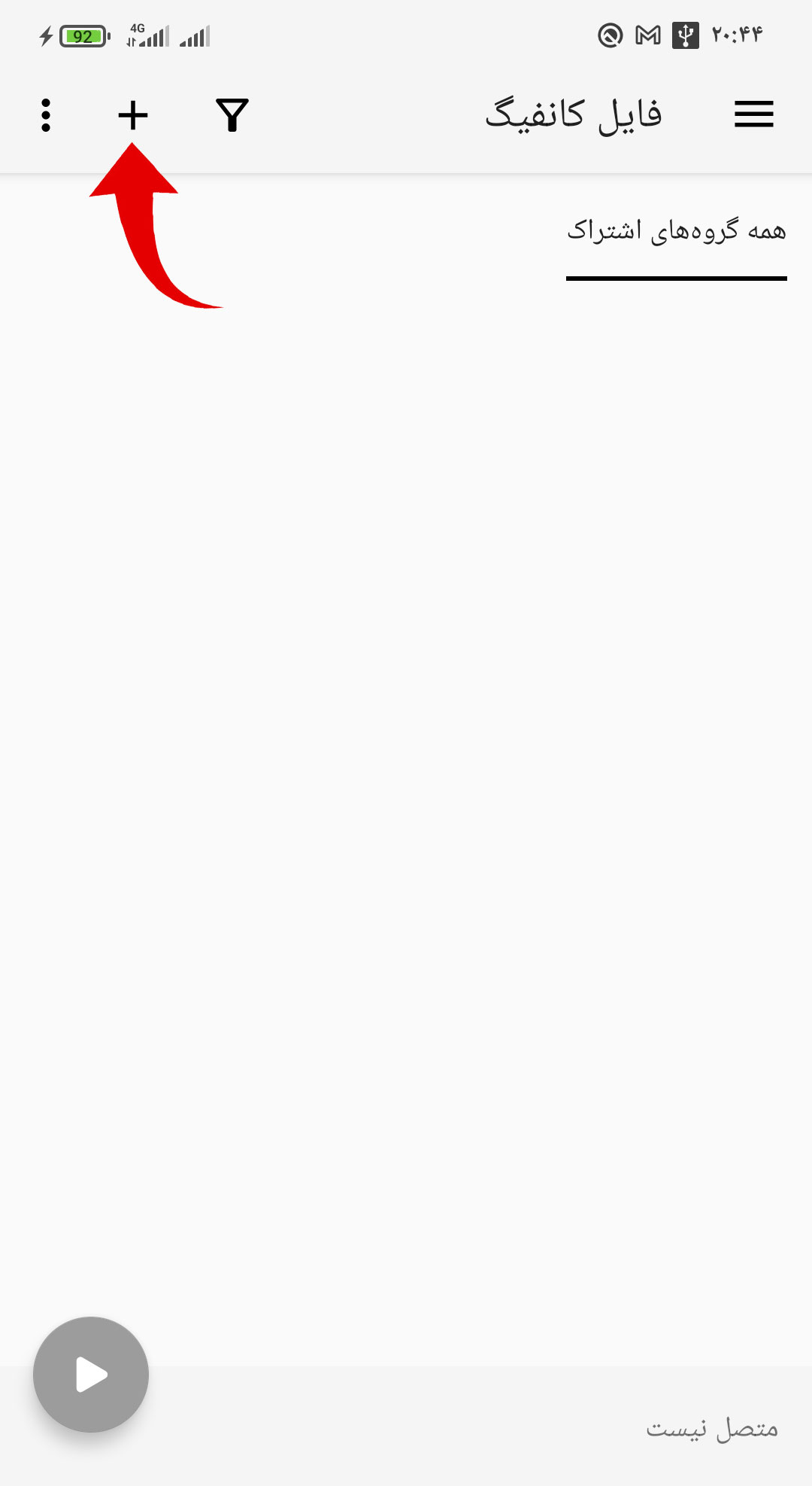 افزودن کانفیگ v2rayng