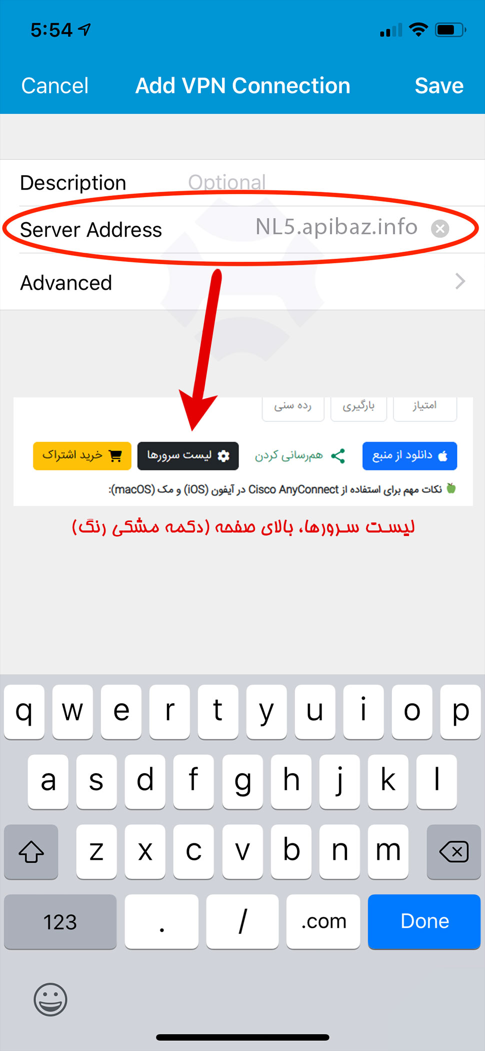 آدرس سرور در CiscoAnyConnect